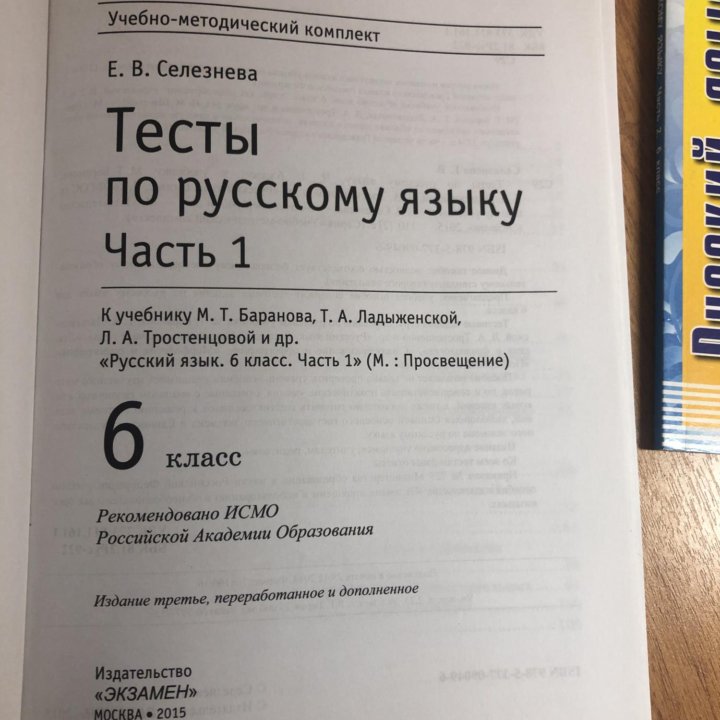 Тесты по русскому языку 6 класс