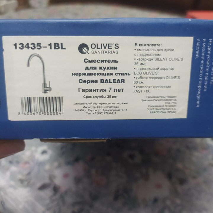 Смеситель Olive's 