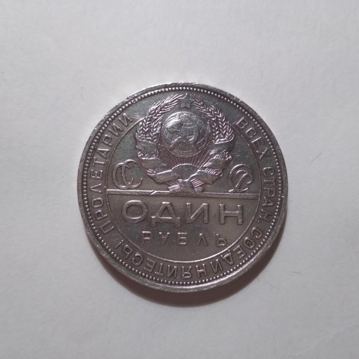 1 рубль 1924г (п.л), оригинал