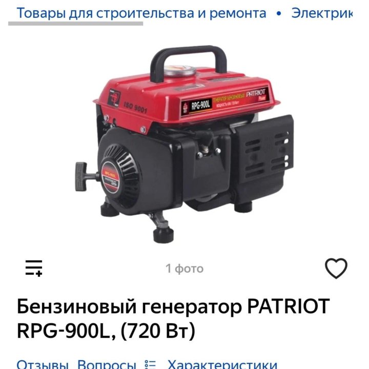 Генератор бензиновый Rpg 900l