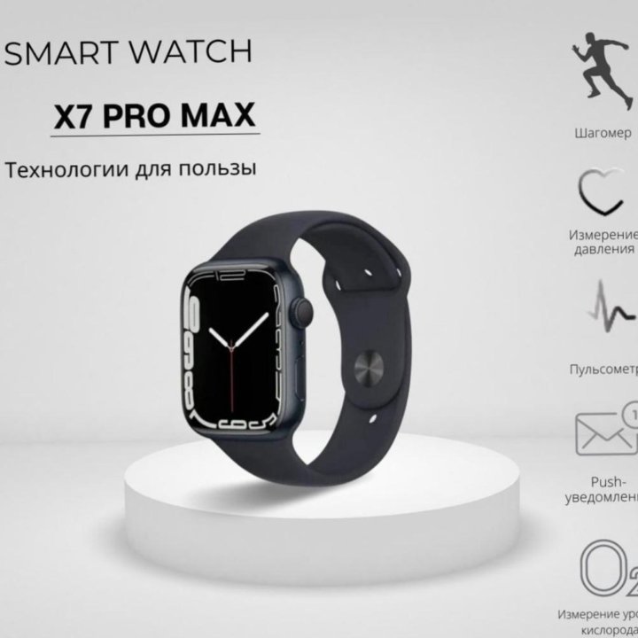 Smart Watch X7 Pro Max с NFC