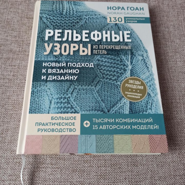 Новая книга по вязанию