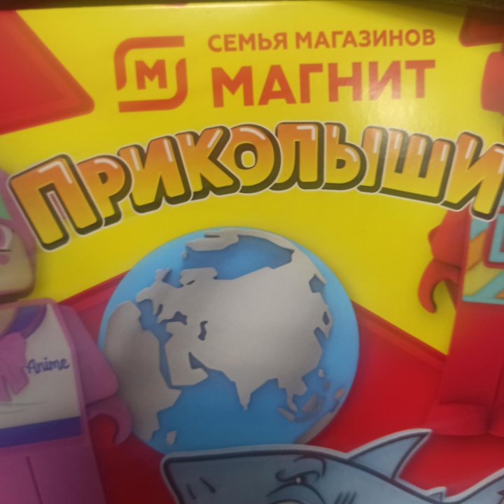 Приколыши