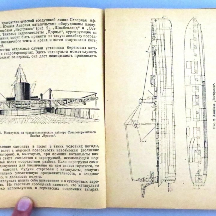 Мальцев Н. Я. Катапульты для самолетов: 1937 г.