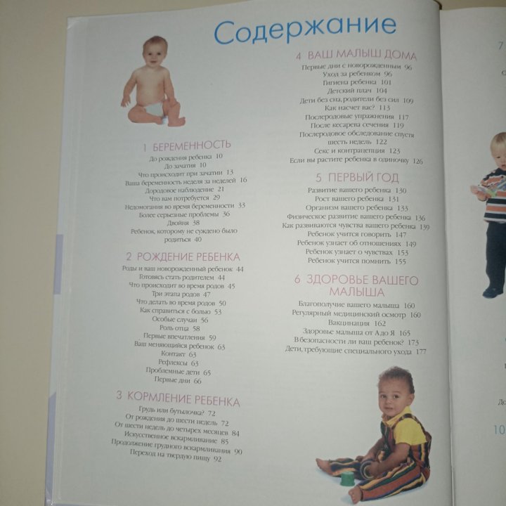 Книга Большая родительская энциклопедия.