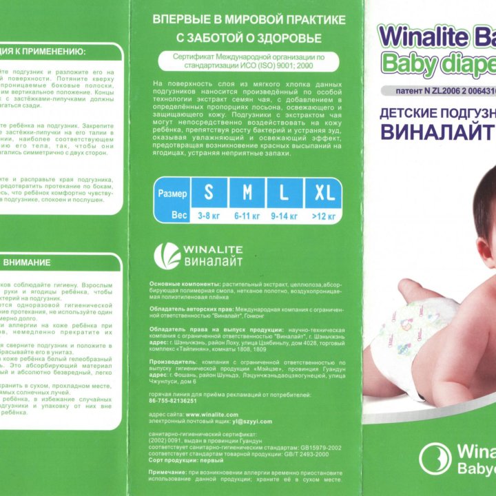 Продаются детские Суперподгузники Winalite