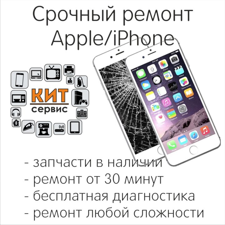 Ремонт телефонов iPhone, Samsung, Xiaomi, Honor