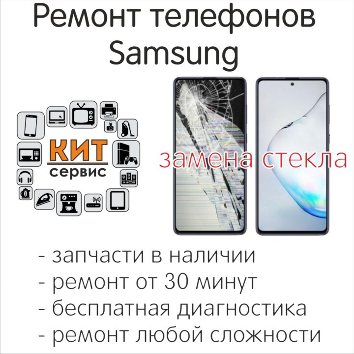 Ремонт телефонов iPhone, Samsung, Xiaomi, Honor