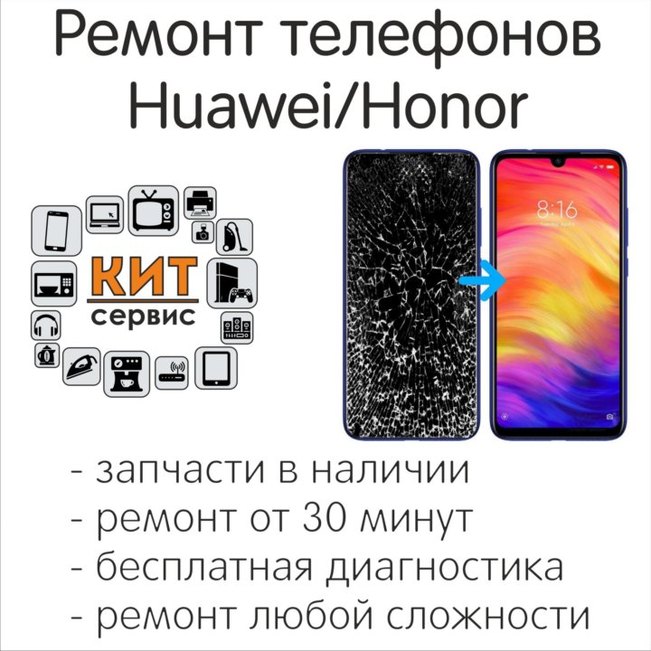 Ремонт телефонов iPhone, Samsung, Xiaomi, Honor