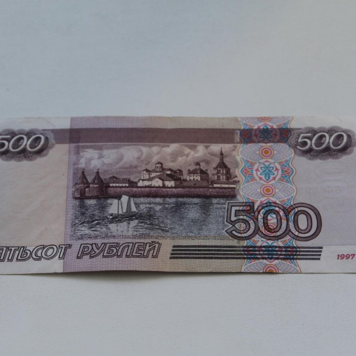 500 Рублей 1997 год Модификация 2004 год