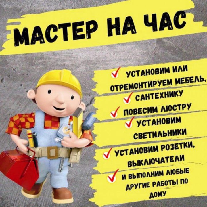 Мастер