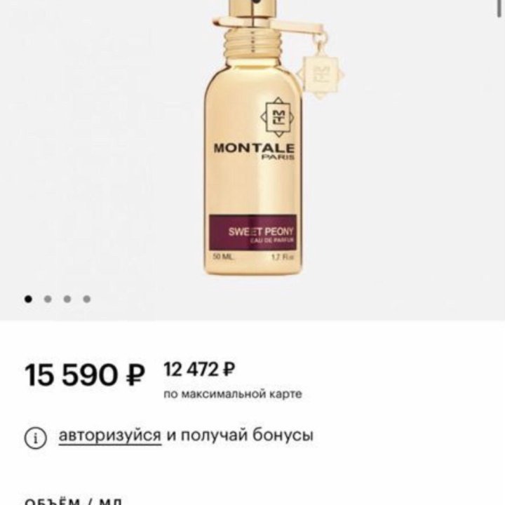 Montale sweet peony