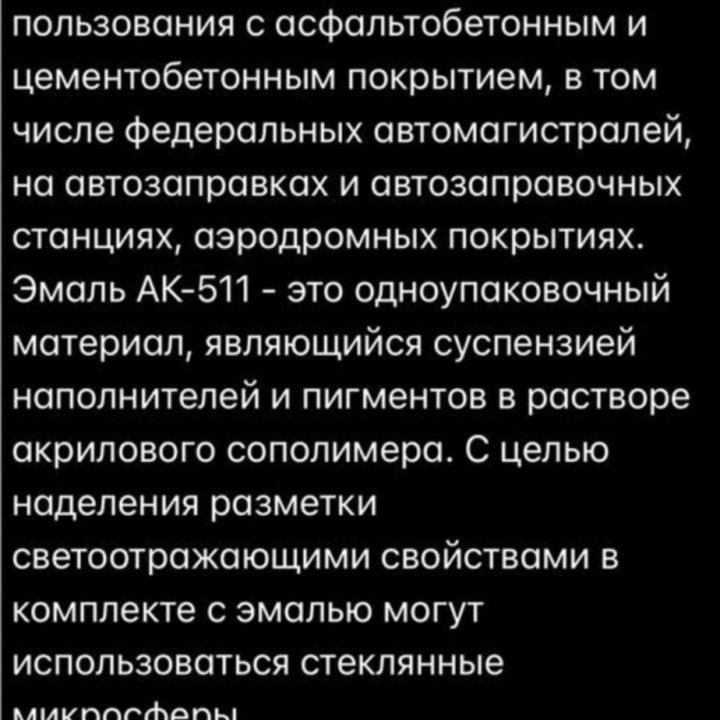 Продам краску дорожную,алкидные эмали, грунтовку❗️