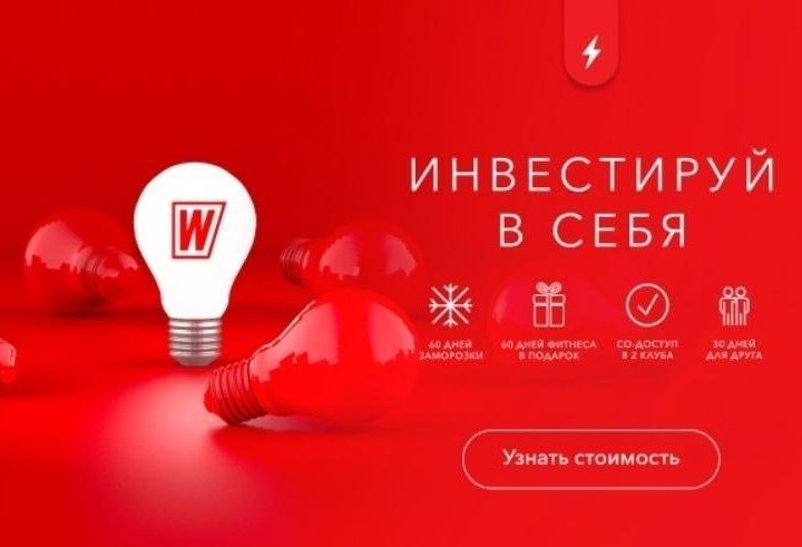 Карта фитнес клуб World class 7 дней