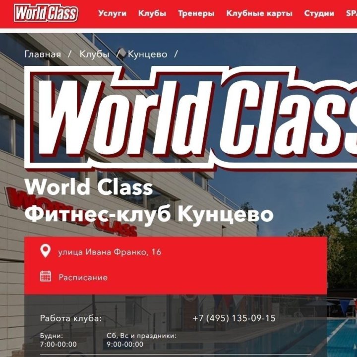 Карта фитнес клуб World class 7 дней