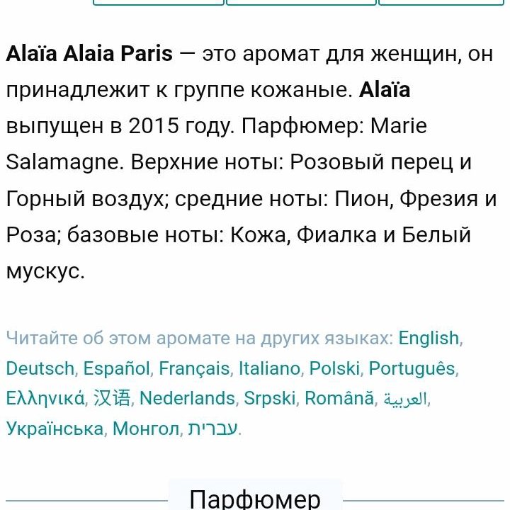 Alaia,парфюм