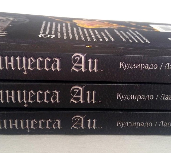 Манга «Принцесса Аи». 3 тома