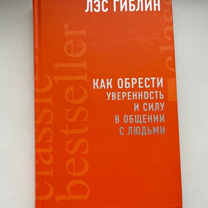 Как обрести уверенность и силу в общении с людьми