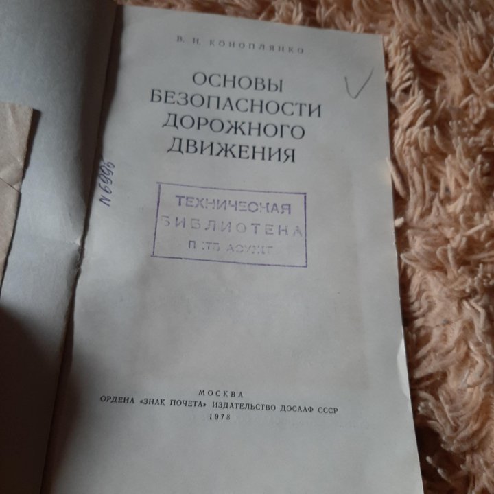 Основы безопасности дорожного движения