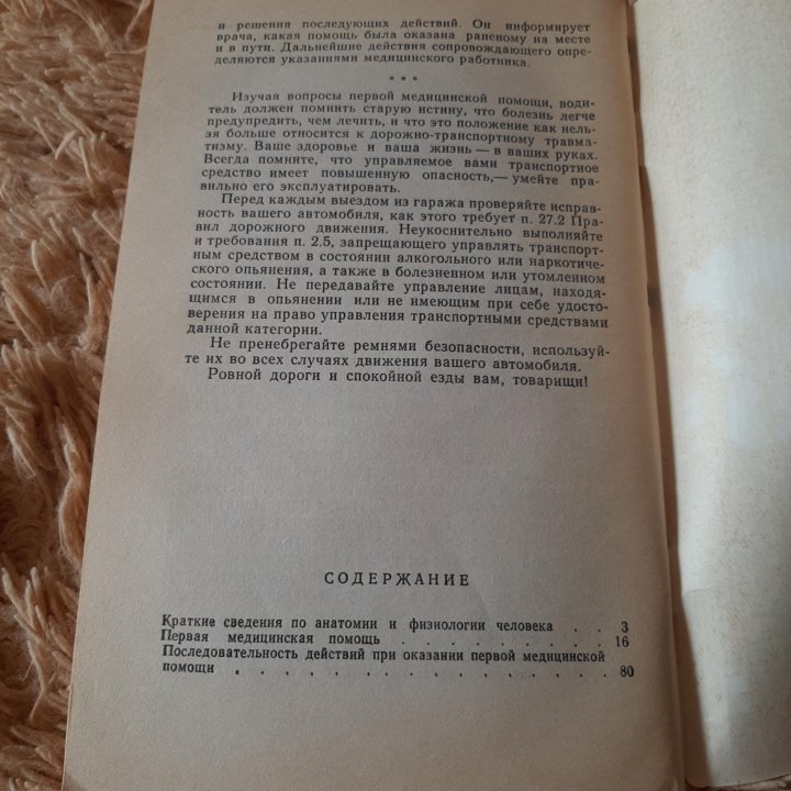 Водителю о первой медицинской помощи