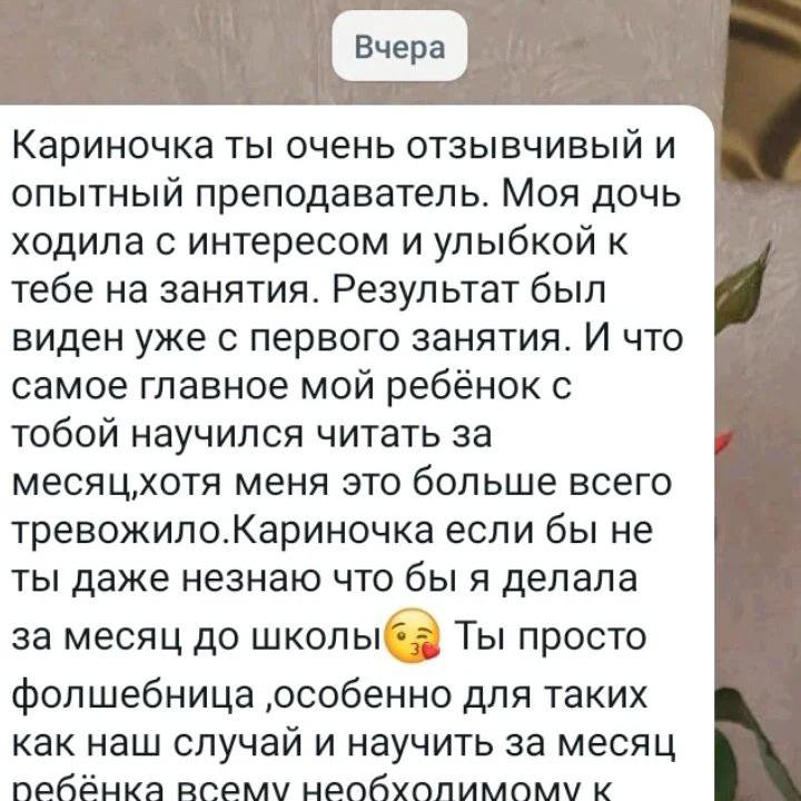 Репетитор начальных классов, подготовка к школе.