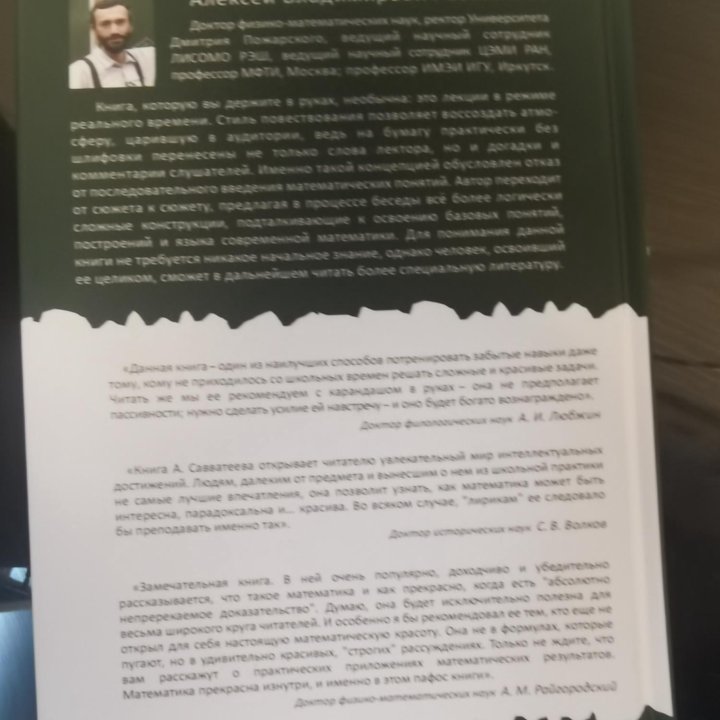 Математика для гуманитариев Алексей Савватеев