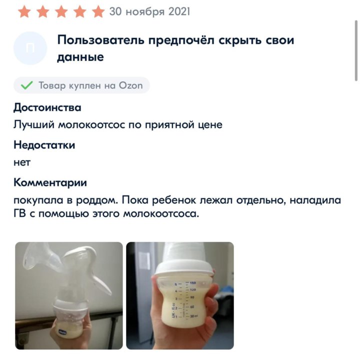 Молокоотсос ручной CHICCO