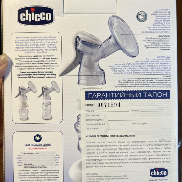 Молокоотсос ручной CHICCO