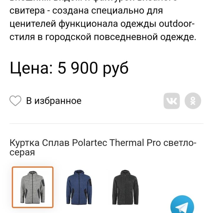 Куртка Splav Polartec Thermal Pro