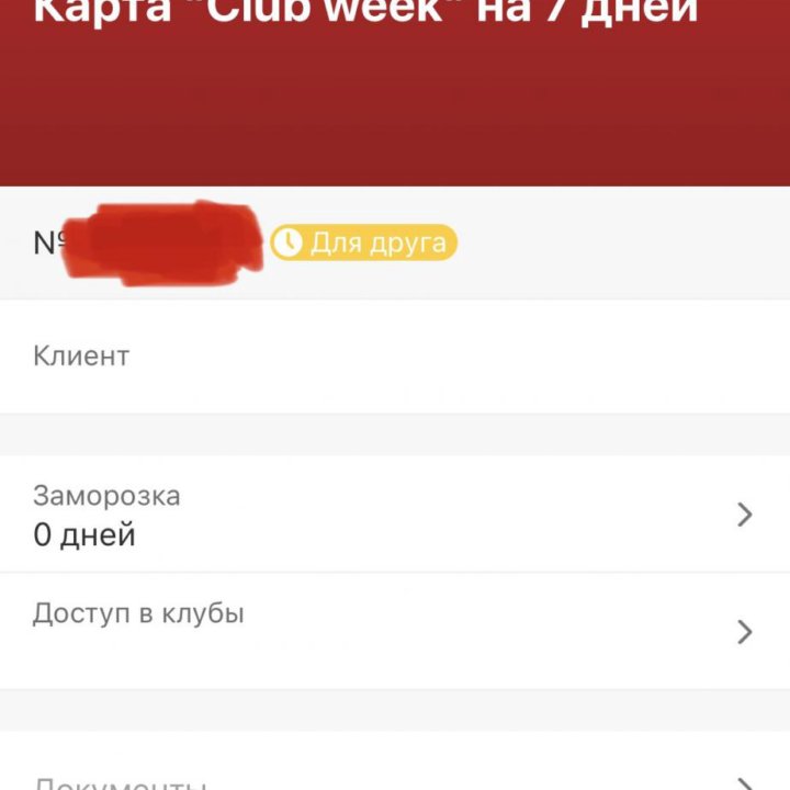 Абонемент World Class Капитолий на неделю