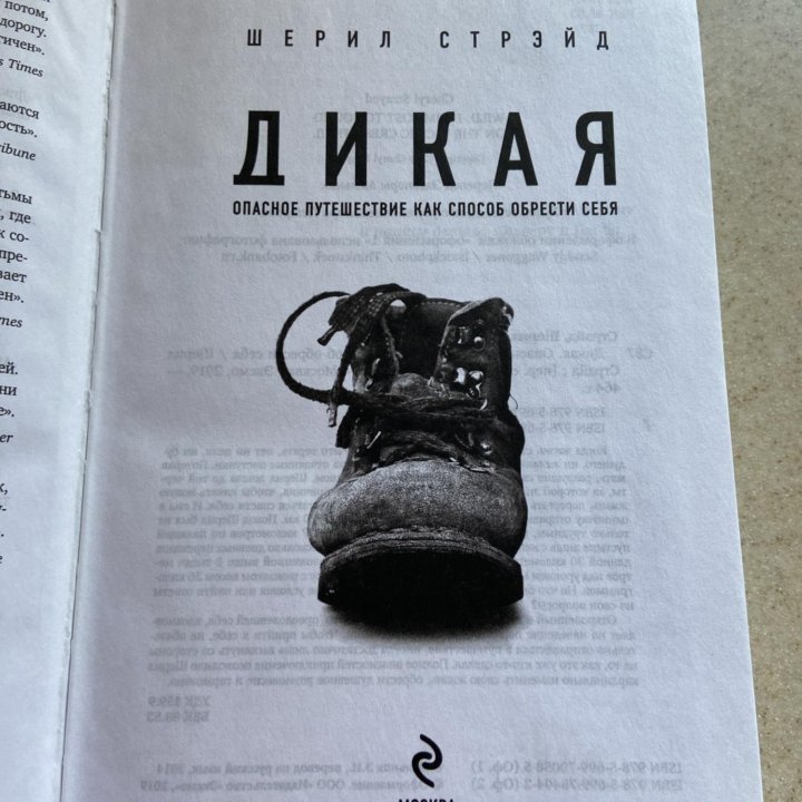 Дикая