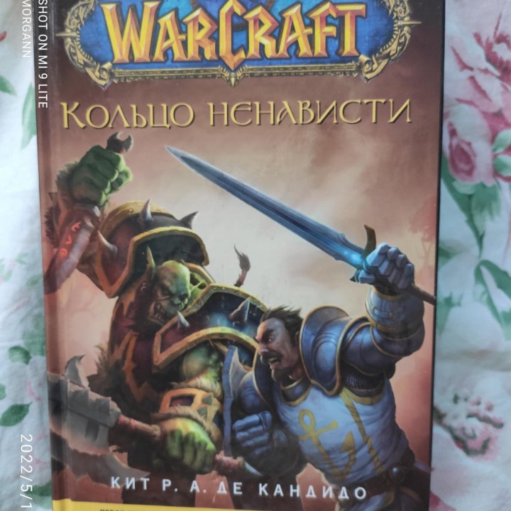 Wold of Warcraft Кольцо ненависти