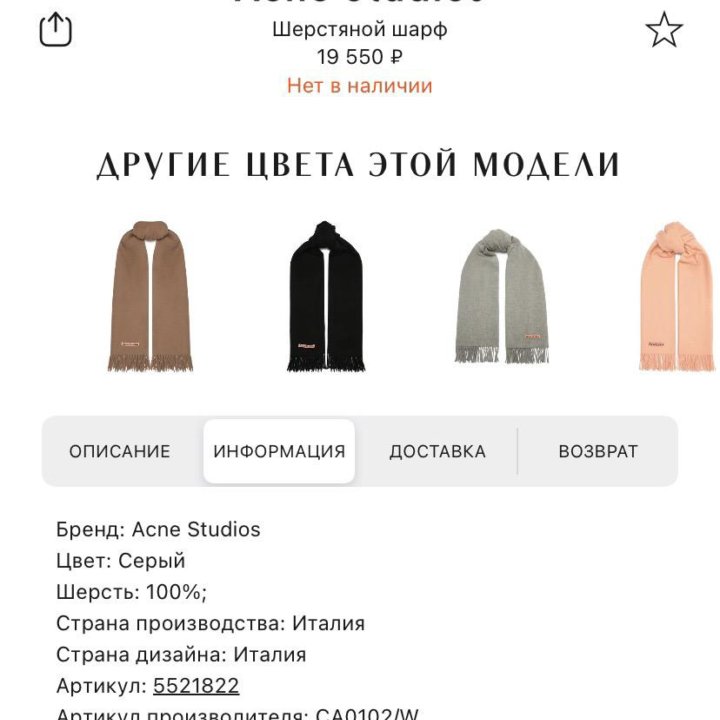 Шерстяной шарф Acne Studios / оригинал