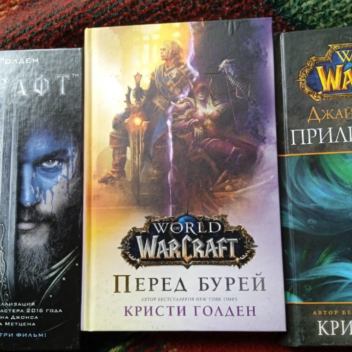 World Of Warcraft книги