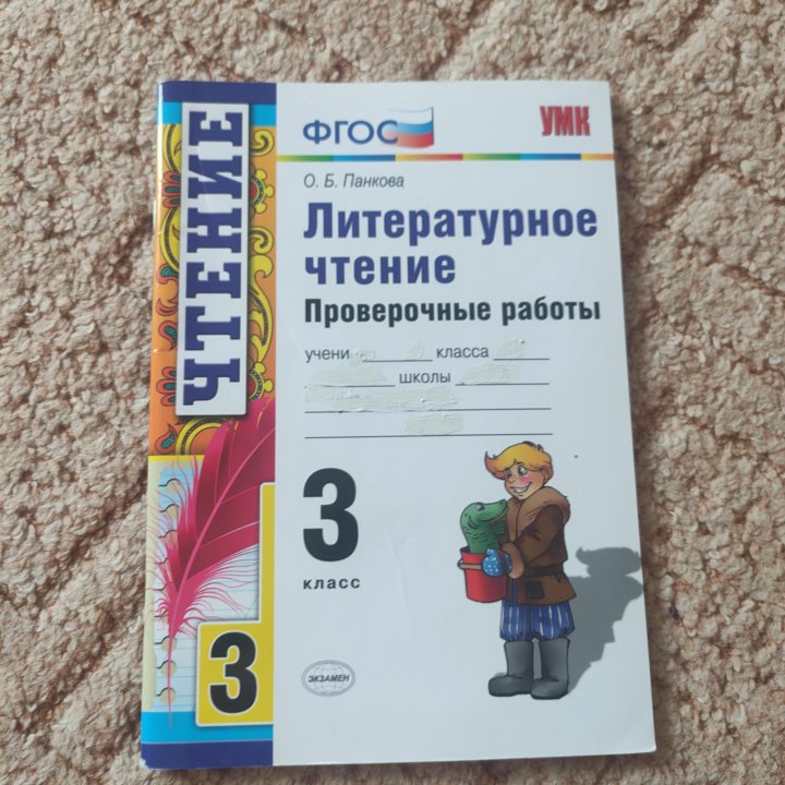 Литературное чтение проверочные работы 3 класс