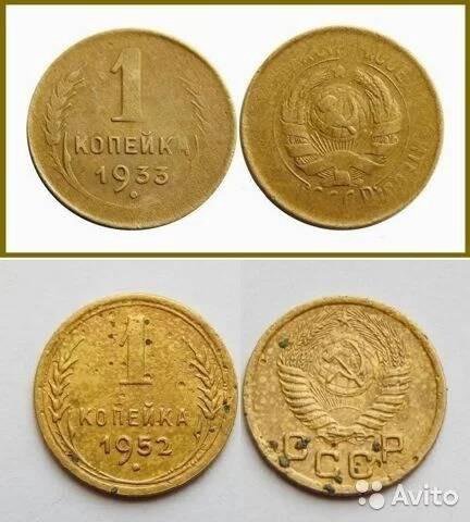 1 копейка СССР 1927-1957