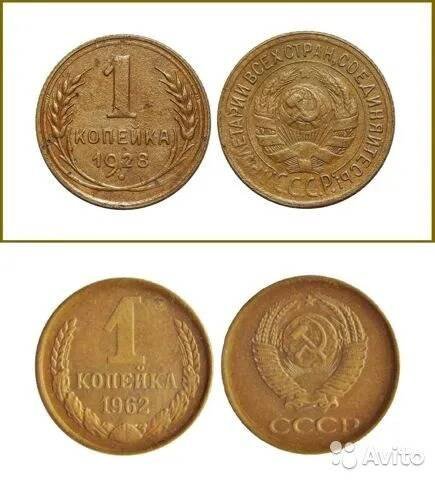 1 копейка СССР 1927-1957