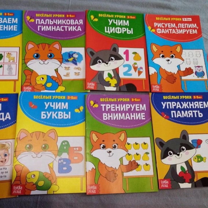 Набор книг весёлые уроки 3-5 лет. 10 книг