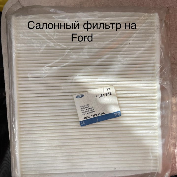 Новый. Салонный фильтр Ford