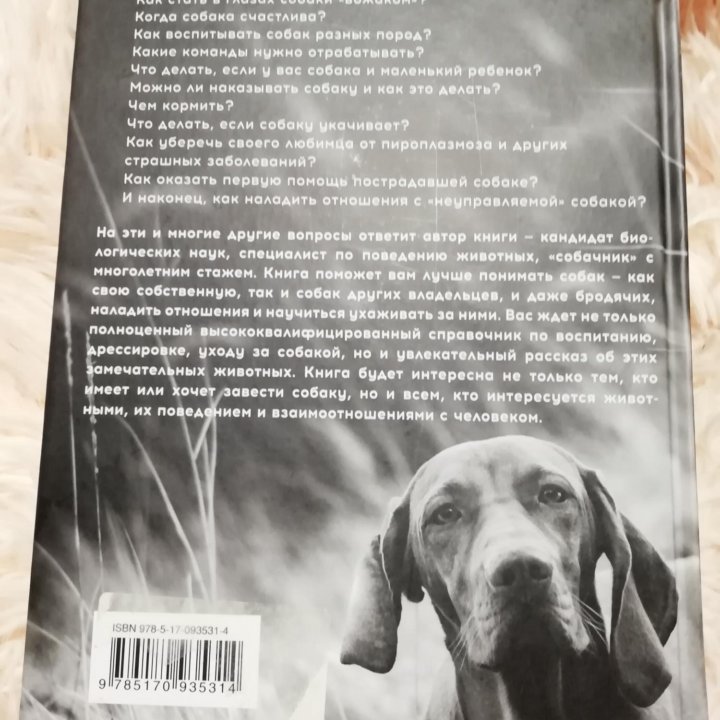 Книга заводчика собак