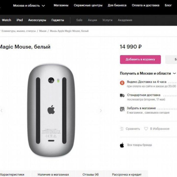 Мышь Apple Magic Mouse 2