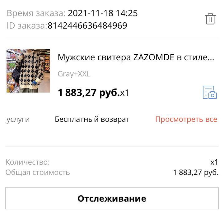 Свитер мужской винтажный