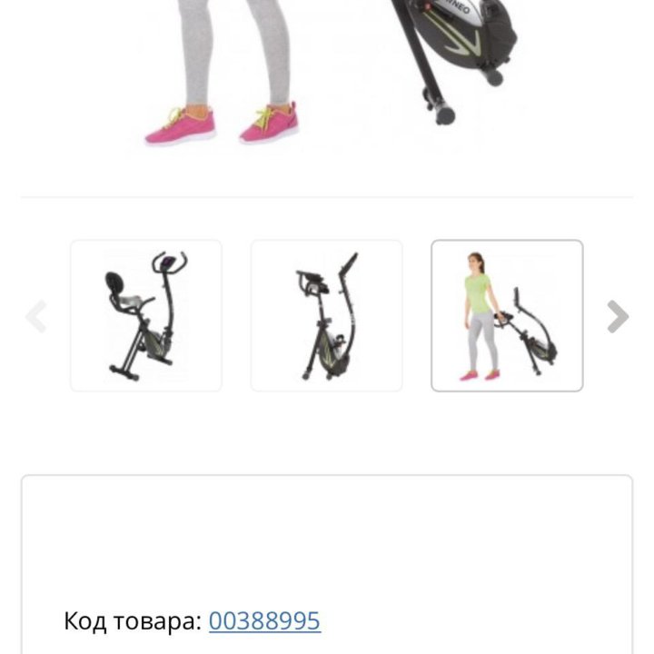 Велотренажер