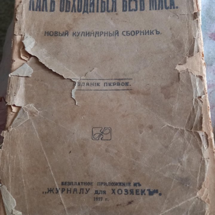 Книга кулинарии 1917 год