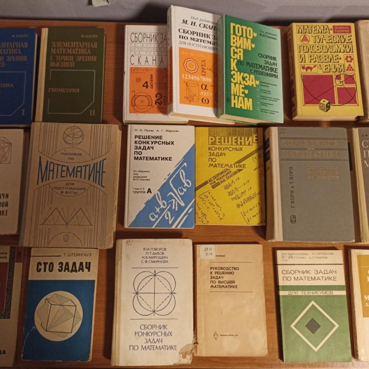 Математика. Гарднер. Сканави. Клейн. И другие купить в Москве, цена 700 ...