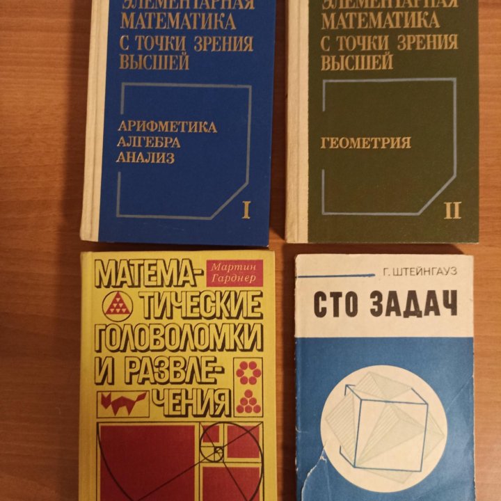 Математика. Гарднер. Сканави. Клейн. И другие купить в Москве, цена 700 ...