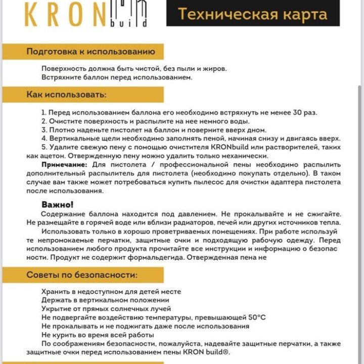 Пена монтажная KronBuild