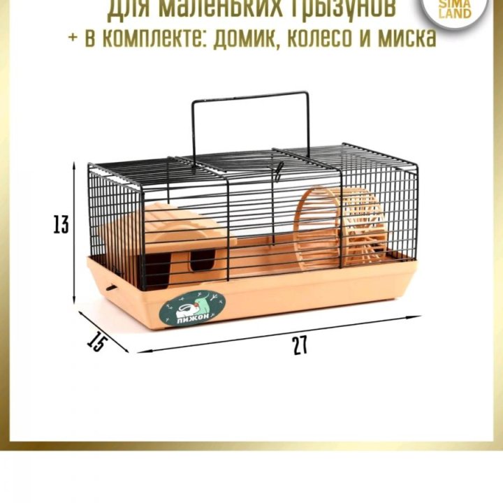 Мини-клетка переноска