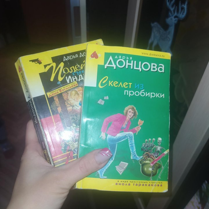 Книги Дарьи Донцовой