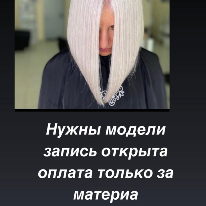 Требуются модели